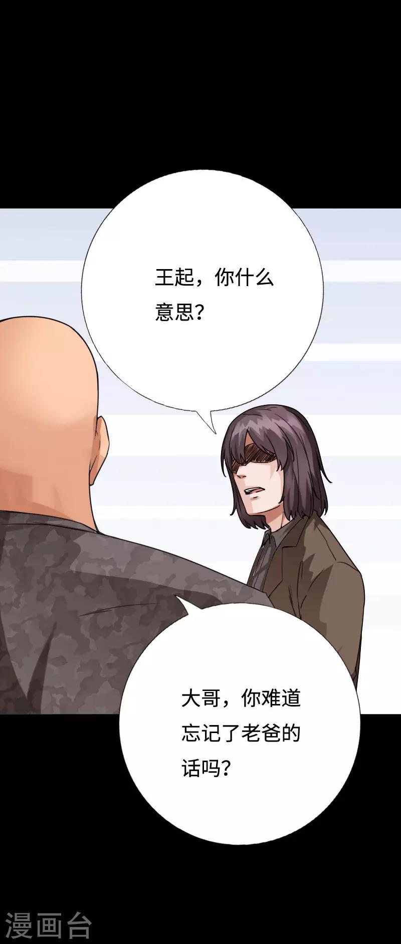 《绝品邪少》第97话 王起救场 第20页