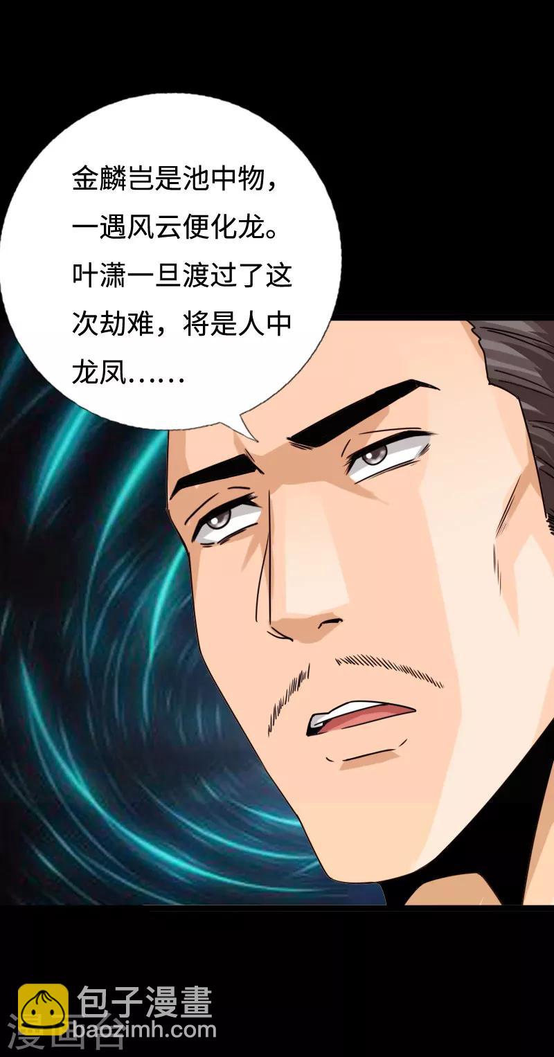 《绝品邪少》第97话 王起救场 第23页