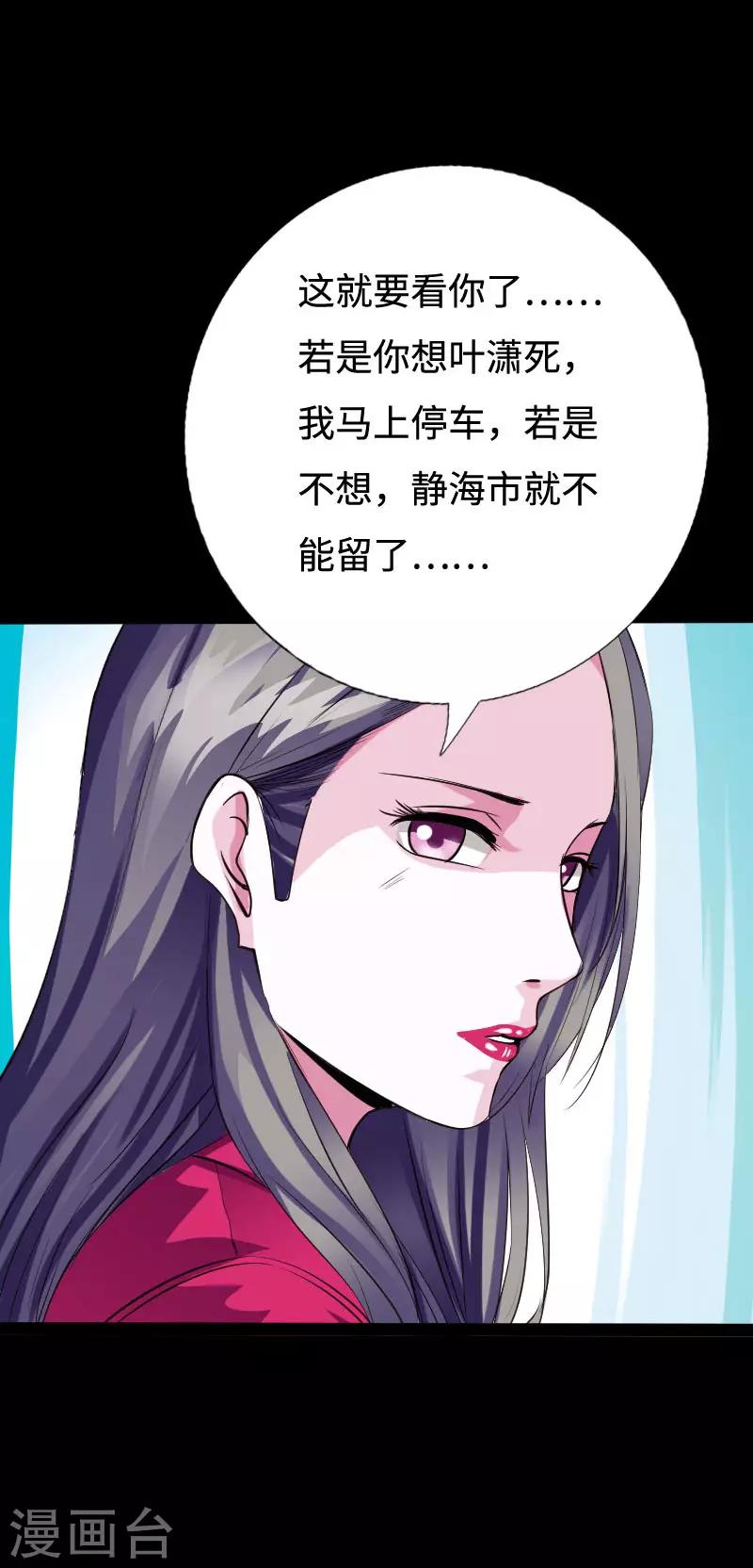 《绝品邪少》第97话 王起救场 第26页