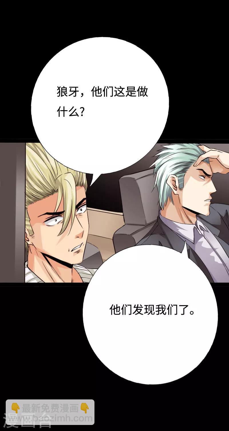《绝品邪少》第97话 王起救场 第29页