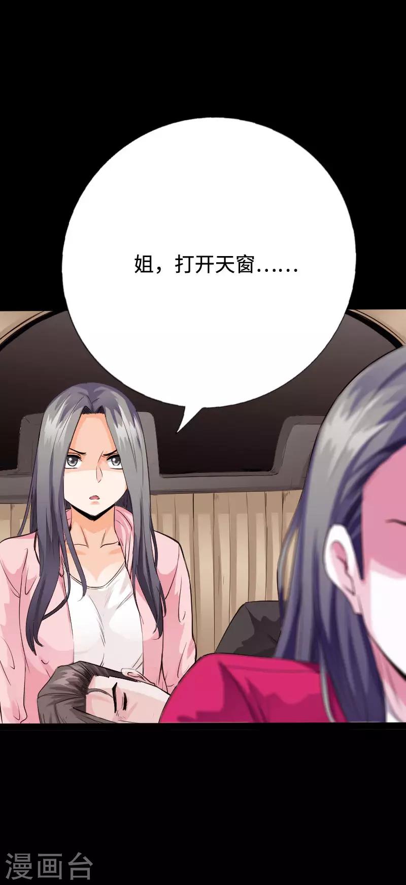 《绝品邪少》第97话 王起救场 第31页