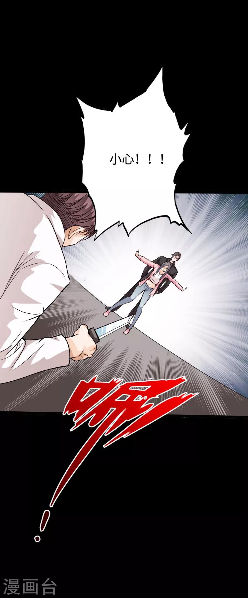 《绝品邪少》第97话 王起救场 第5页