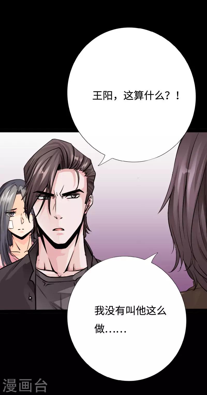 《绝品邪少》第97话 王起救场 第9页