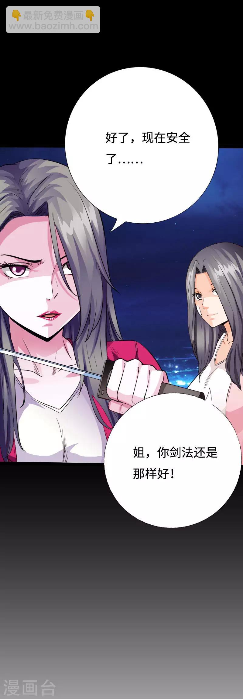 《绝品邪少》第98话 姐妹双花 第12页