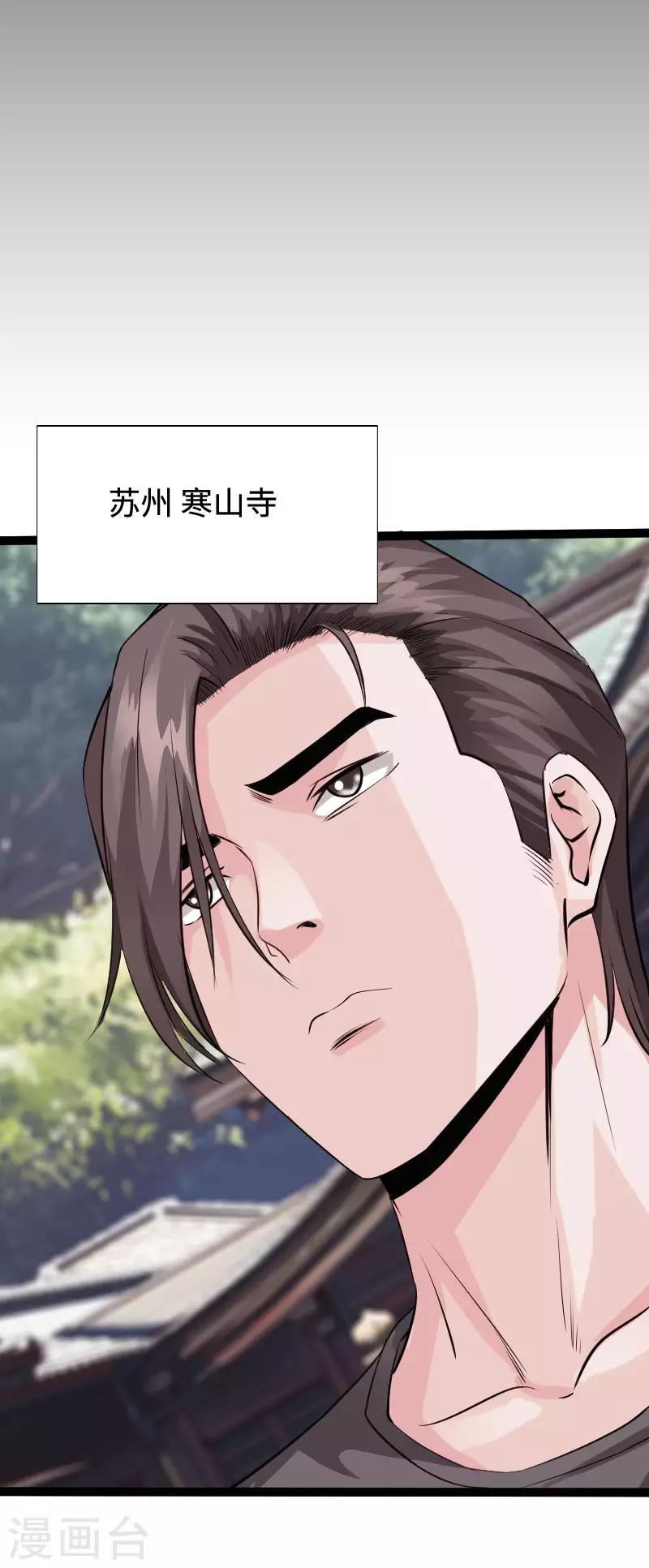 《绝品邪少》第98话 姐妹双花 第13页