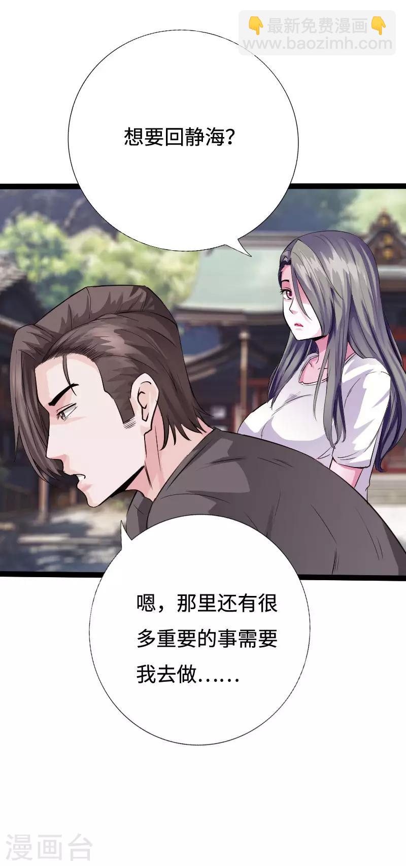 《绝品邪少》第98话 姐妹双花 第14页