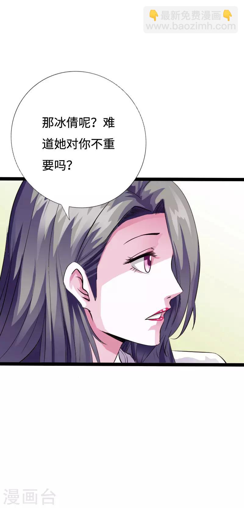 《绝品邪少》第98话 姐妹双花 第15页