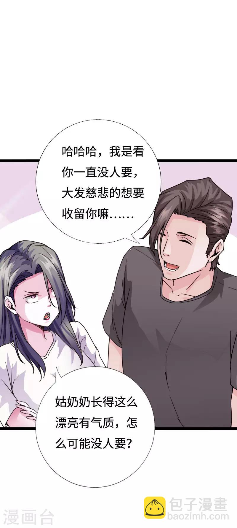 《绝品邪少》第98话 姐妹双花 第19页