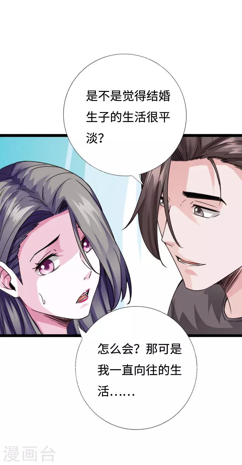 《绝品邪少》第98话 姐妹双花 第20页