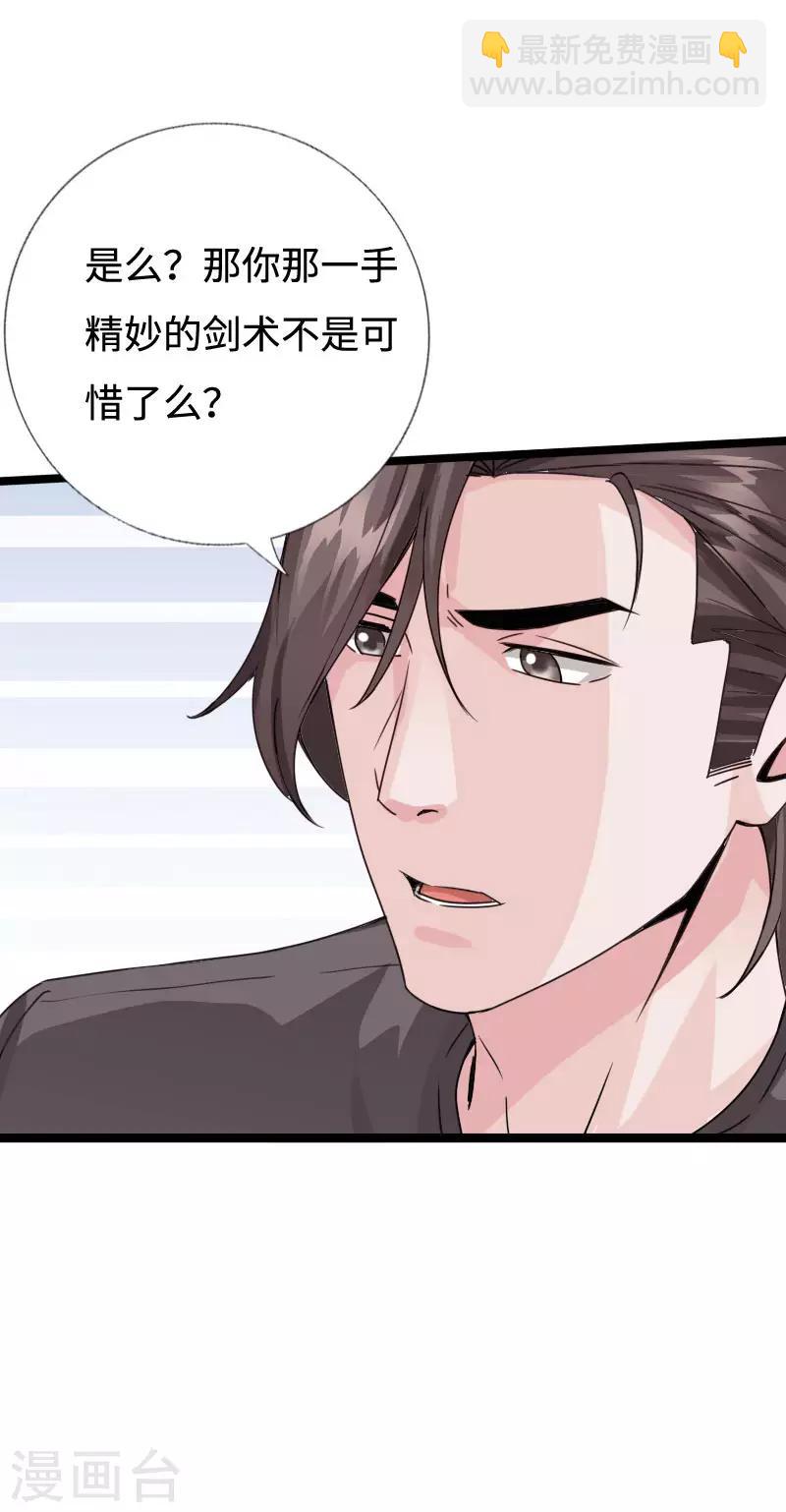 《绝品邪少》第98话 姐妹双花 第21页