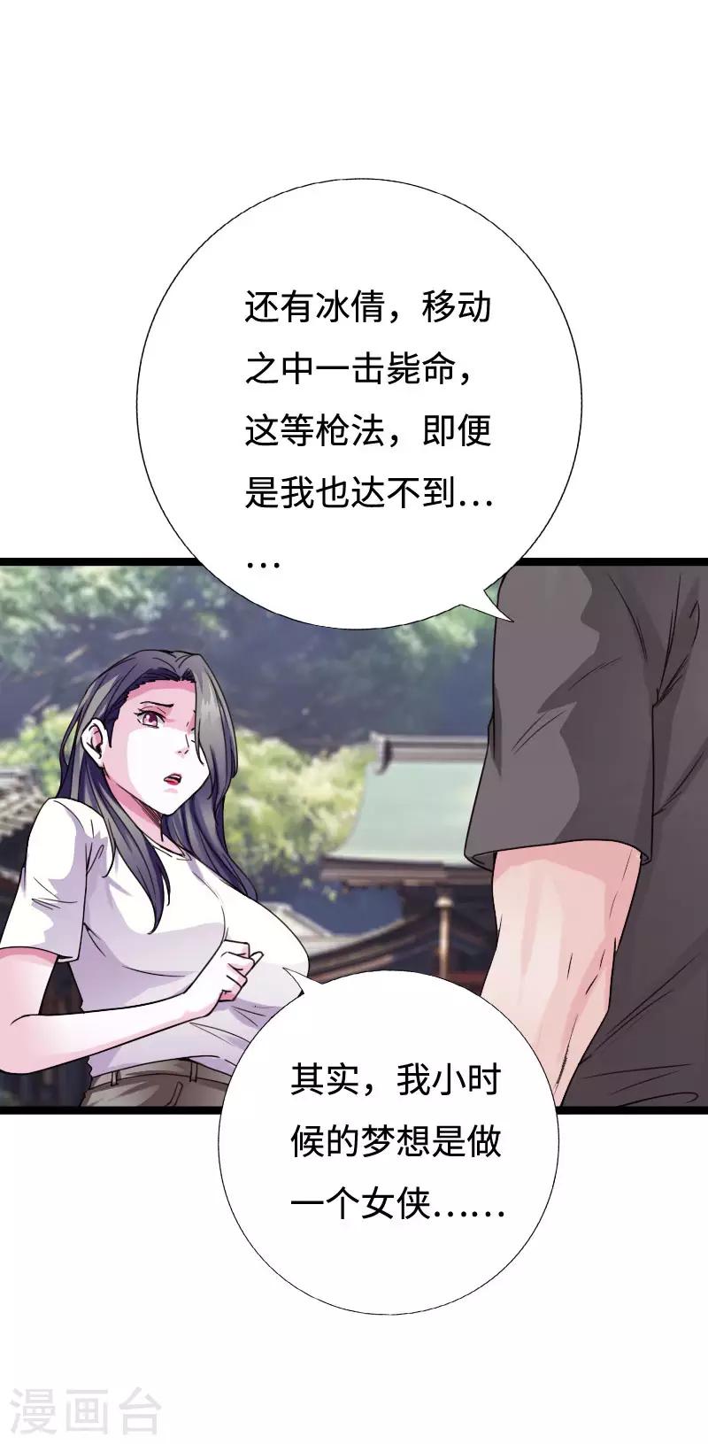 《绝品邪少》第98话 姐妹双花 第23页