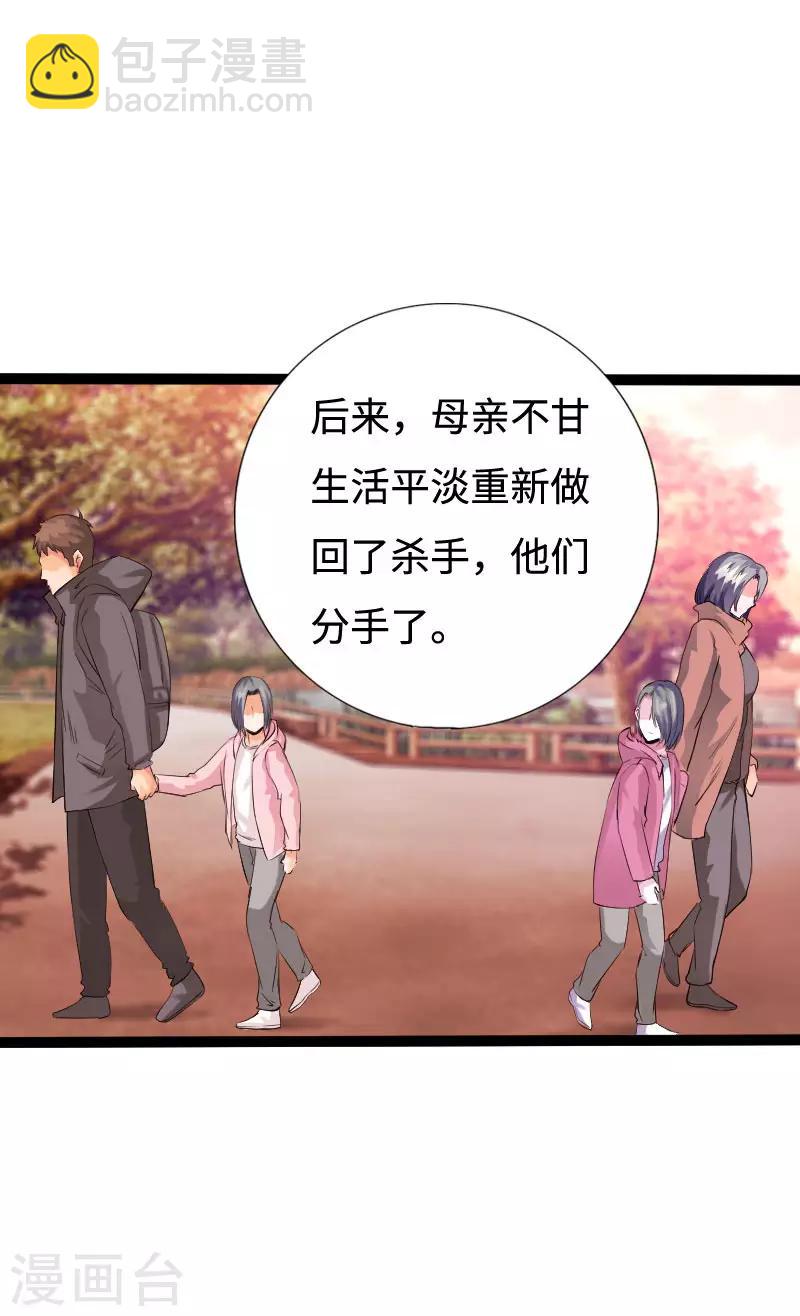 《绝品邪少》第98话 姐妹双花 第26页