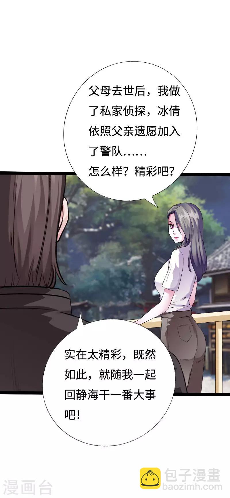 《绝品邪少》第98话 姐妹双花 第28页
