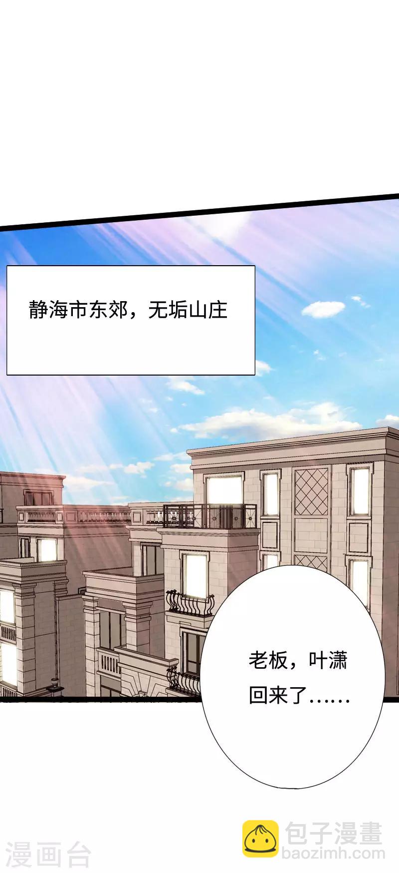 《绝品邪少》第98话 姐妹双花 第31页