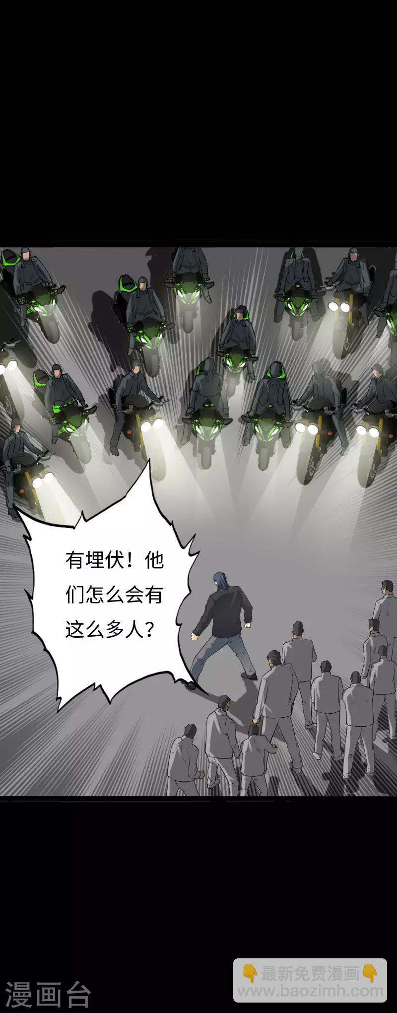《绝品邪少》第99话 强敌出现 第11页