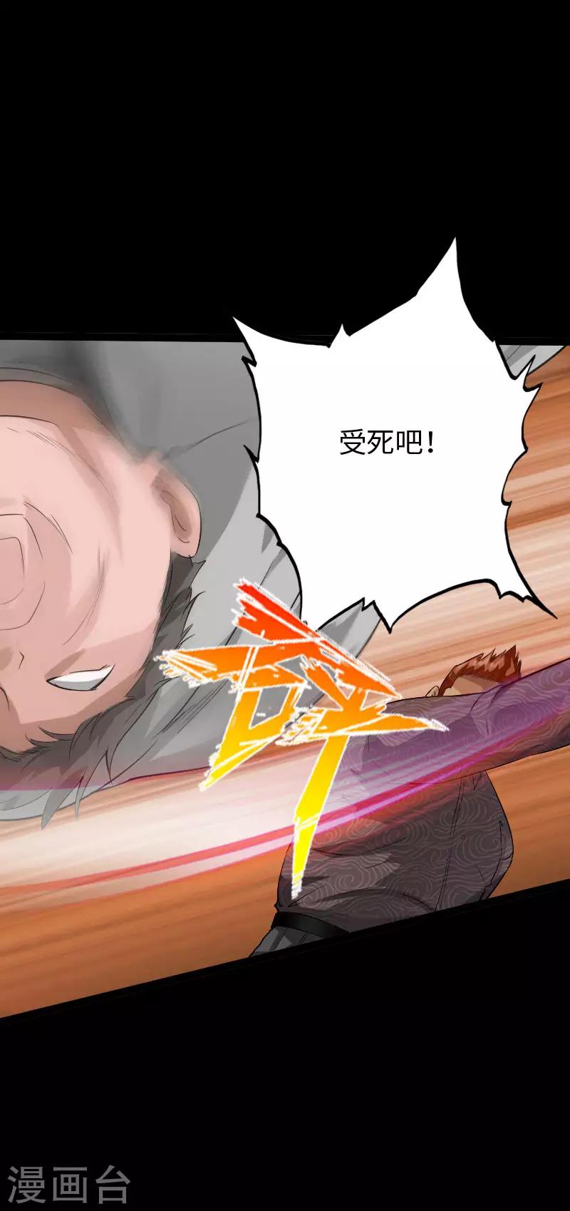《绝品邪少》第99话 强敌出现 第13页