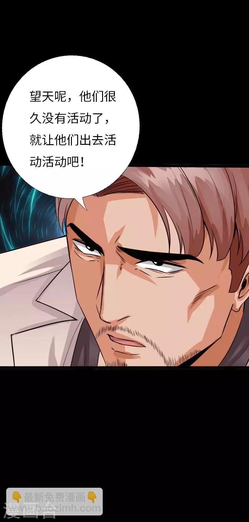 《绝品邪少》第99话 强敌出现 第17页