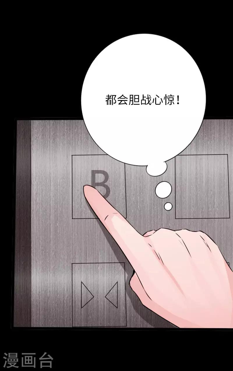 《绝品邪少》第99话 强敌出现 第20页