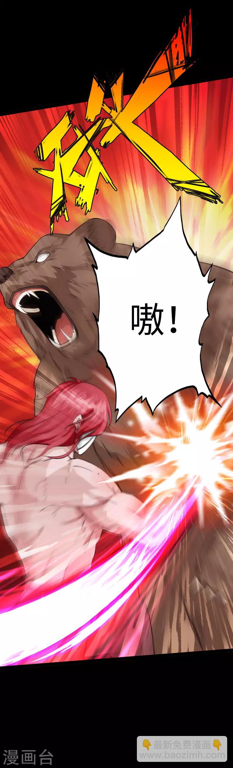 《绝品邪少》第99话 强敌出现 第28页