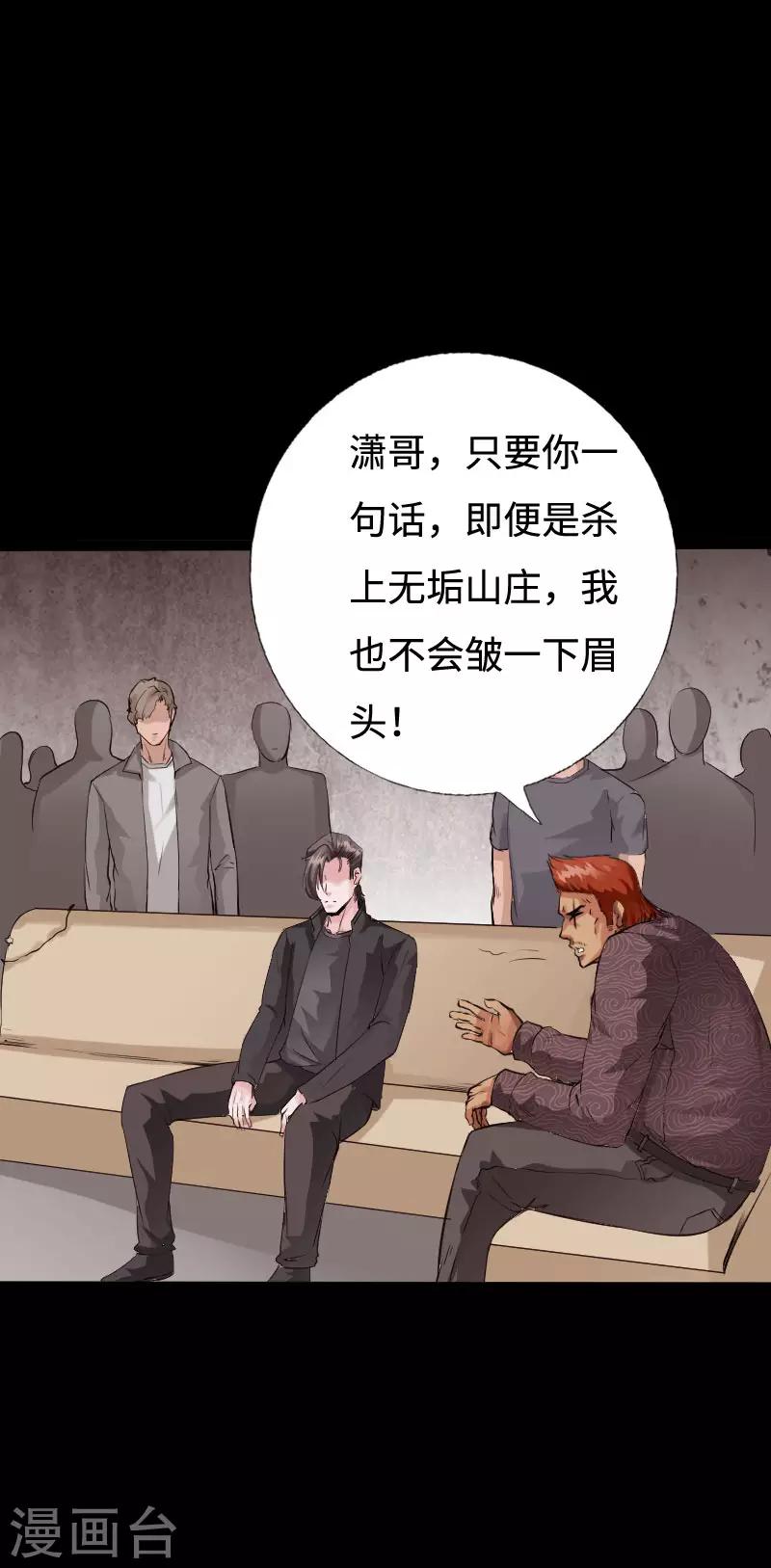 《绝品邪少》第99话 强敌出现 第2页