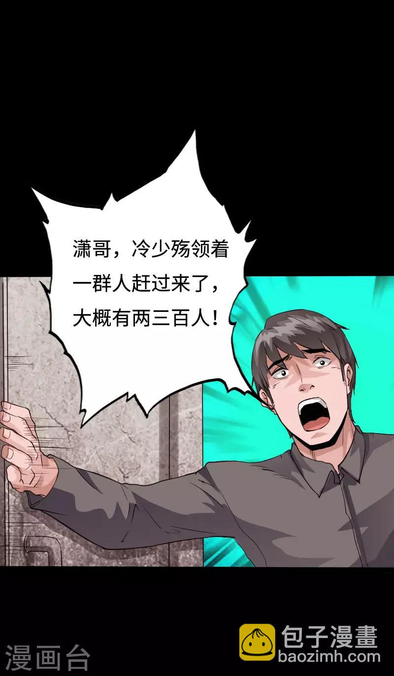 《绝品邪少》第99话 强敌出现 第3页