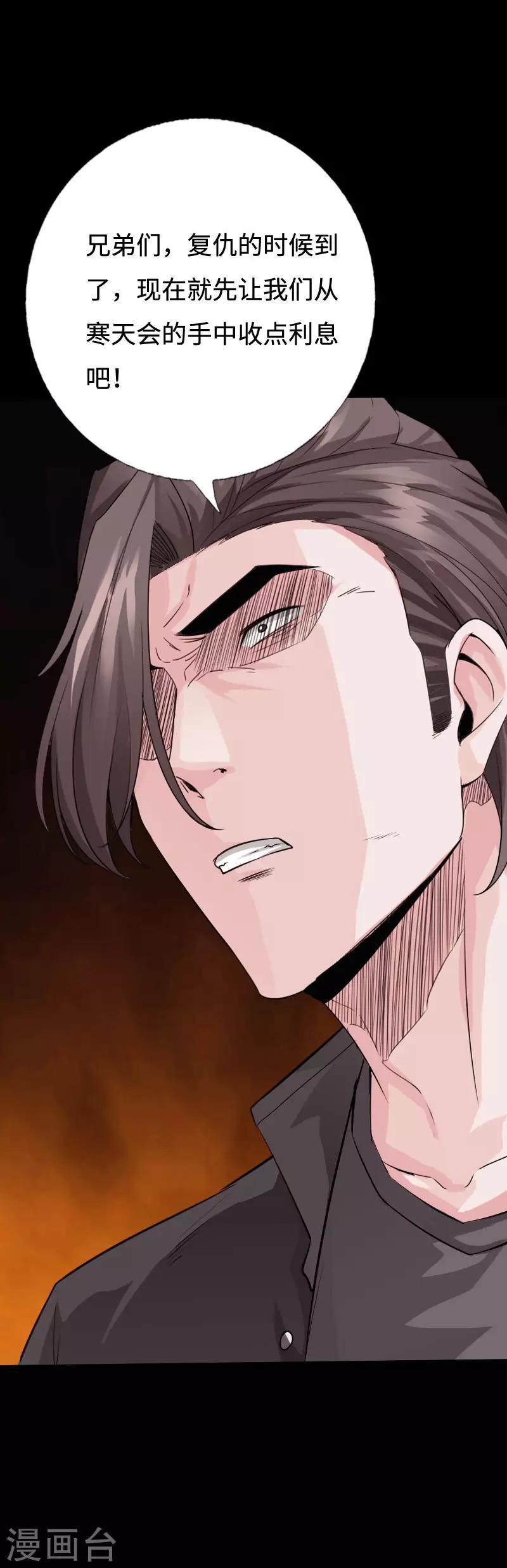 《绝品邪少》第99话 强敌出现 第4页