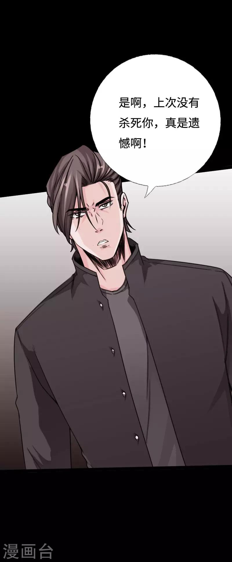 《绝品邪少》第99话 强敌出现 第6页
