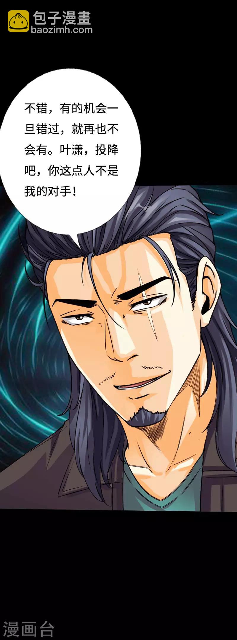 《绝品邪少》第99话 强敌出现 第7页