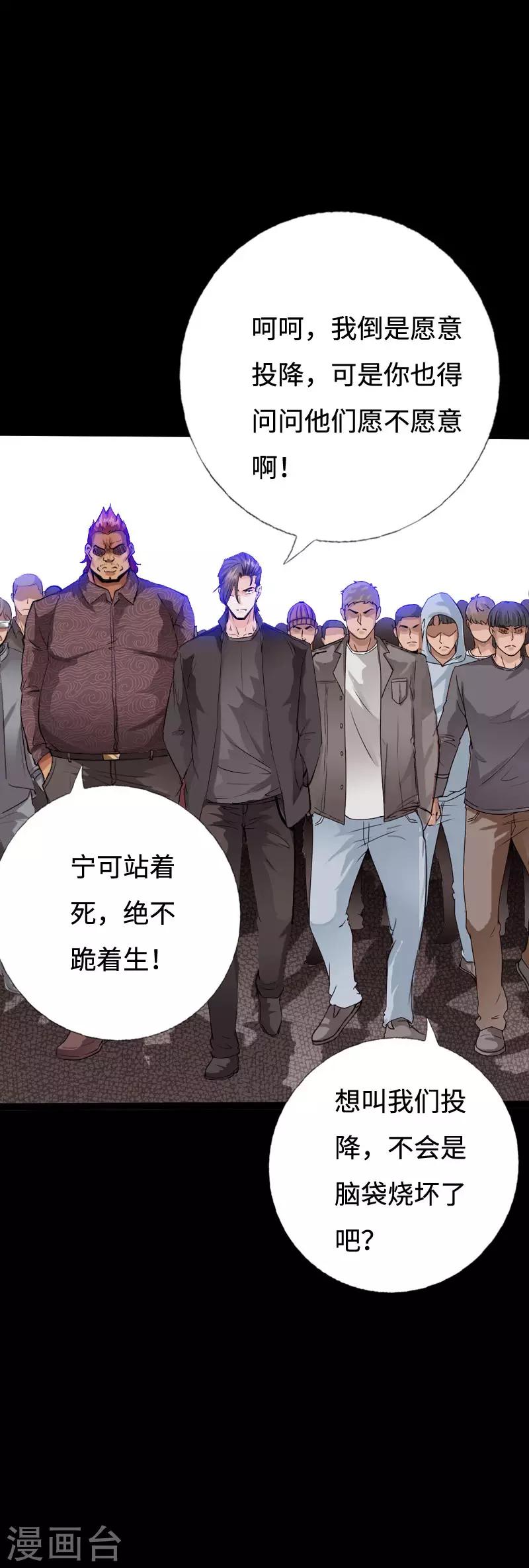 《绝品邪少》第99话 强敌出现 第8页