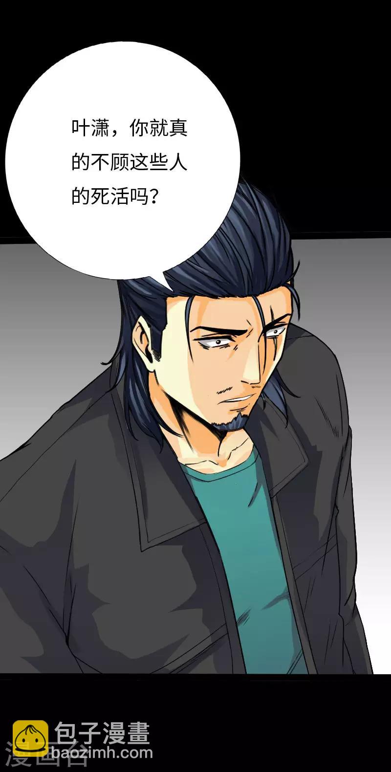 《绝品邪少》第99话 强敌出现 第9页