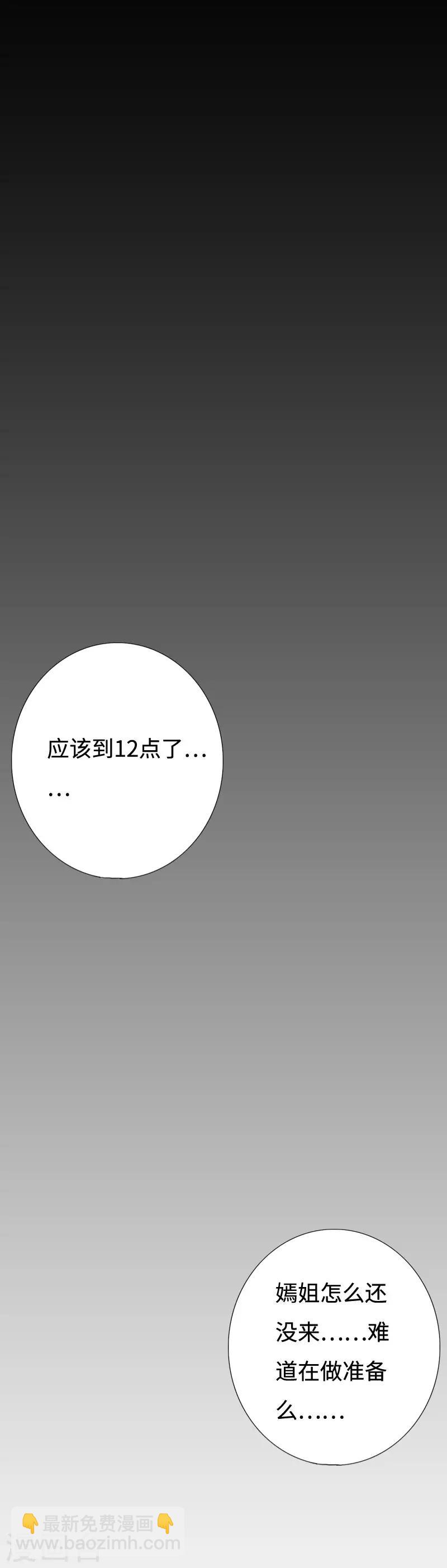 《绝品邪少》愚人节番外 今晚别锁门！ 第16页