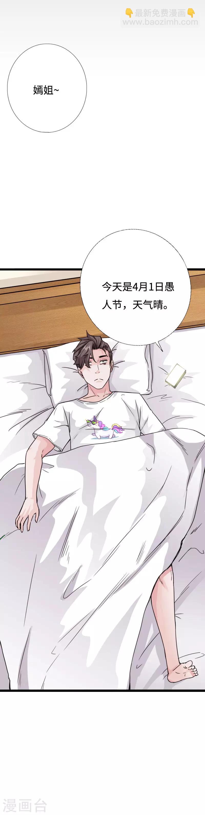 《绝品邪少》愚人节番外 今晚别锁门！ 第17页