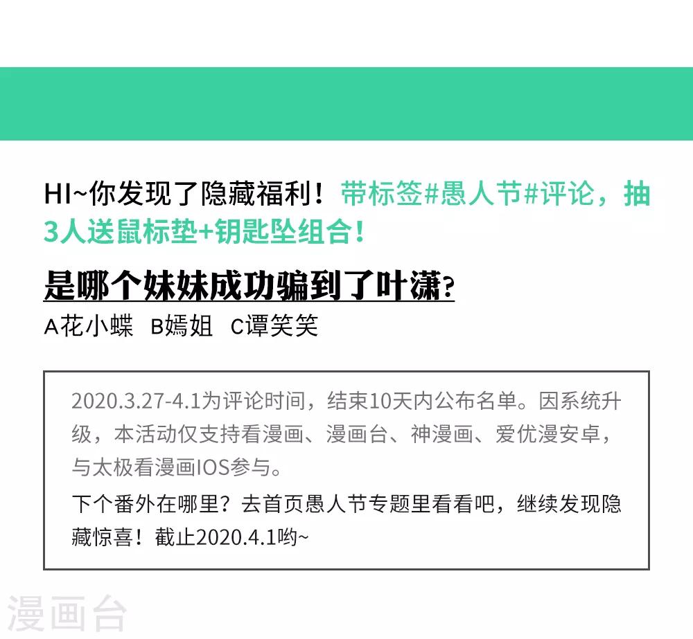 《绝品邪少》愚人节番外 今晚别锁门！ 第19页