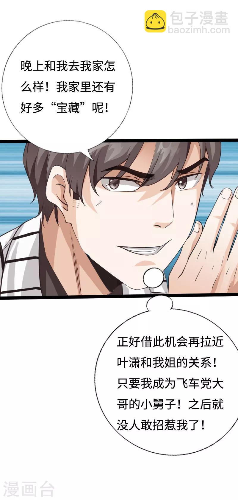 《绝品邪少》愚人节番外 今晚别锁门！ 第5页