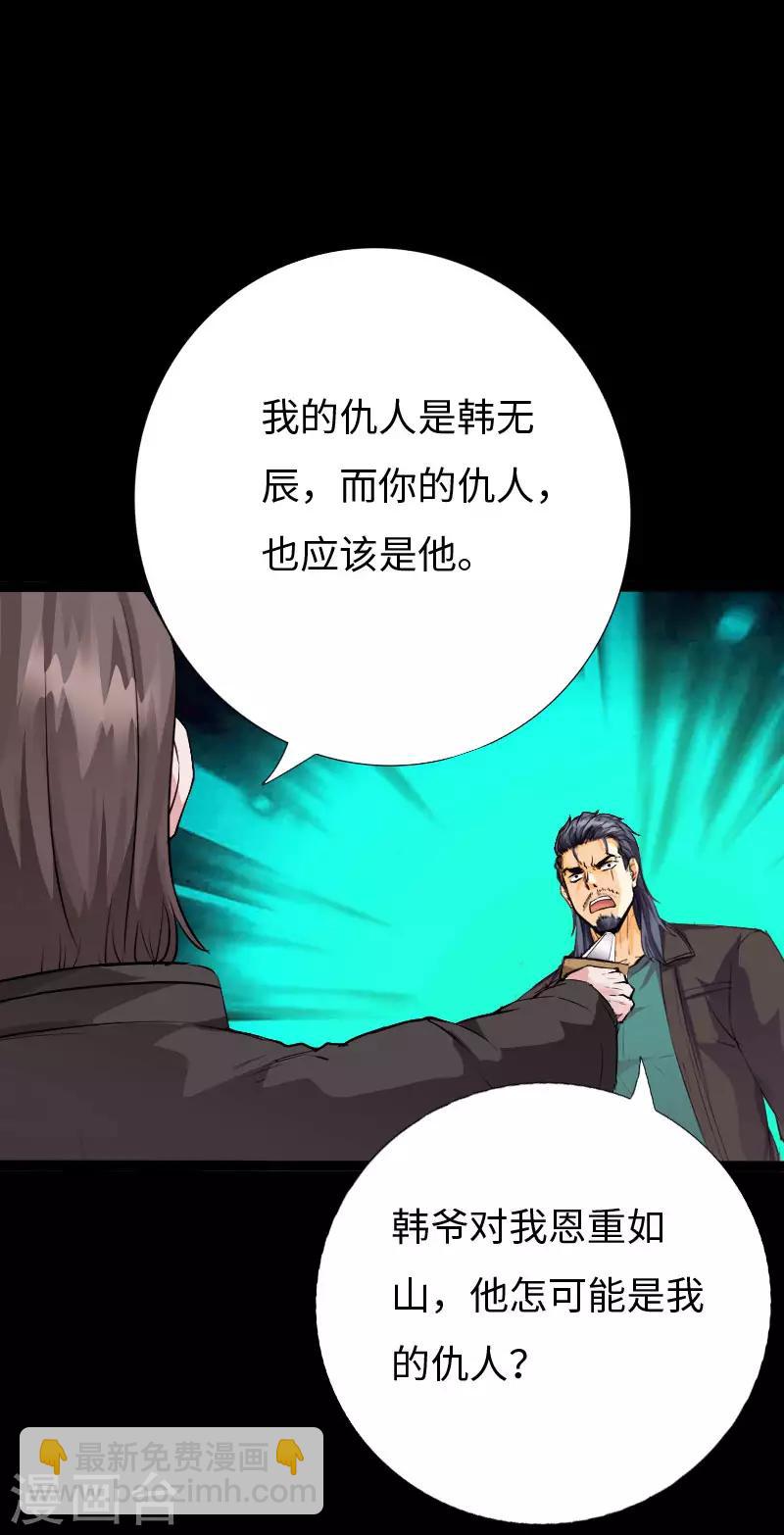 《绝品邪少》第100话 疯魔来袭 第12页