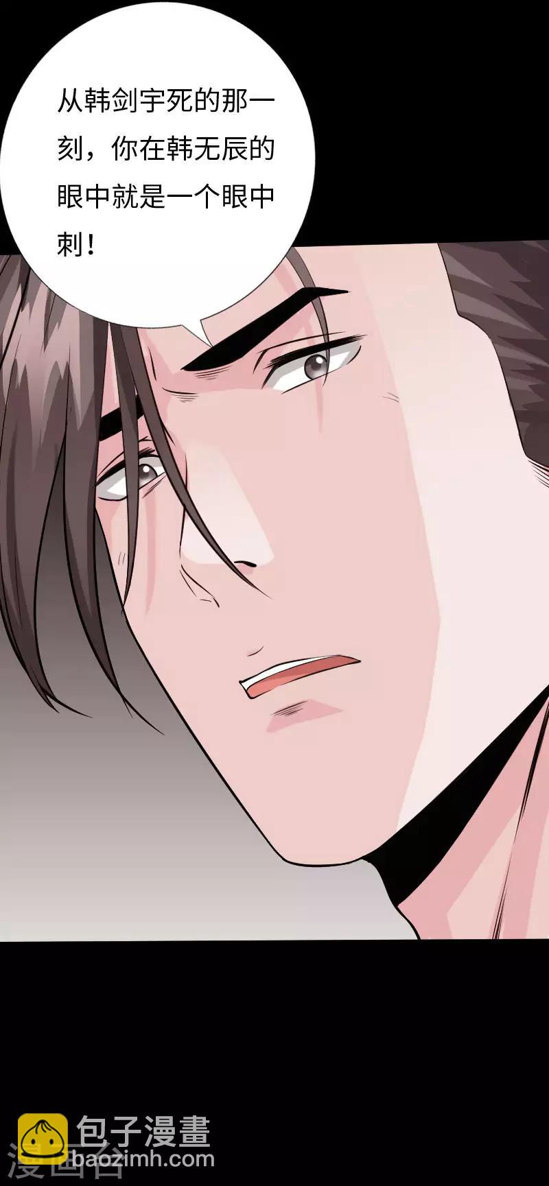 《绝品邪少》第100话 疯魔来袭 第13页