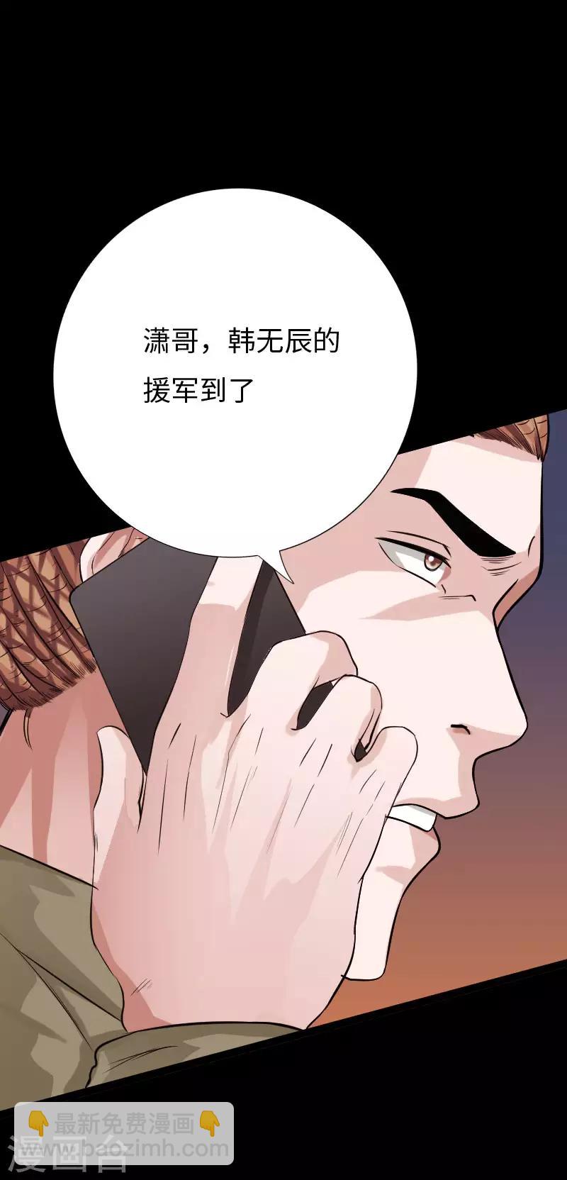 《绝品邪少》第100话 疯魔来袭 第15页