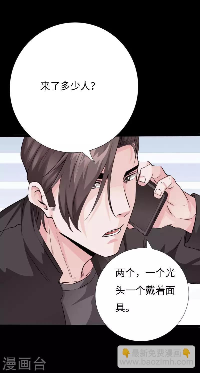 《绝品邪少》第100话 疯魔来袭 第16页