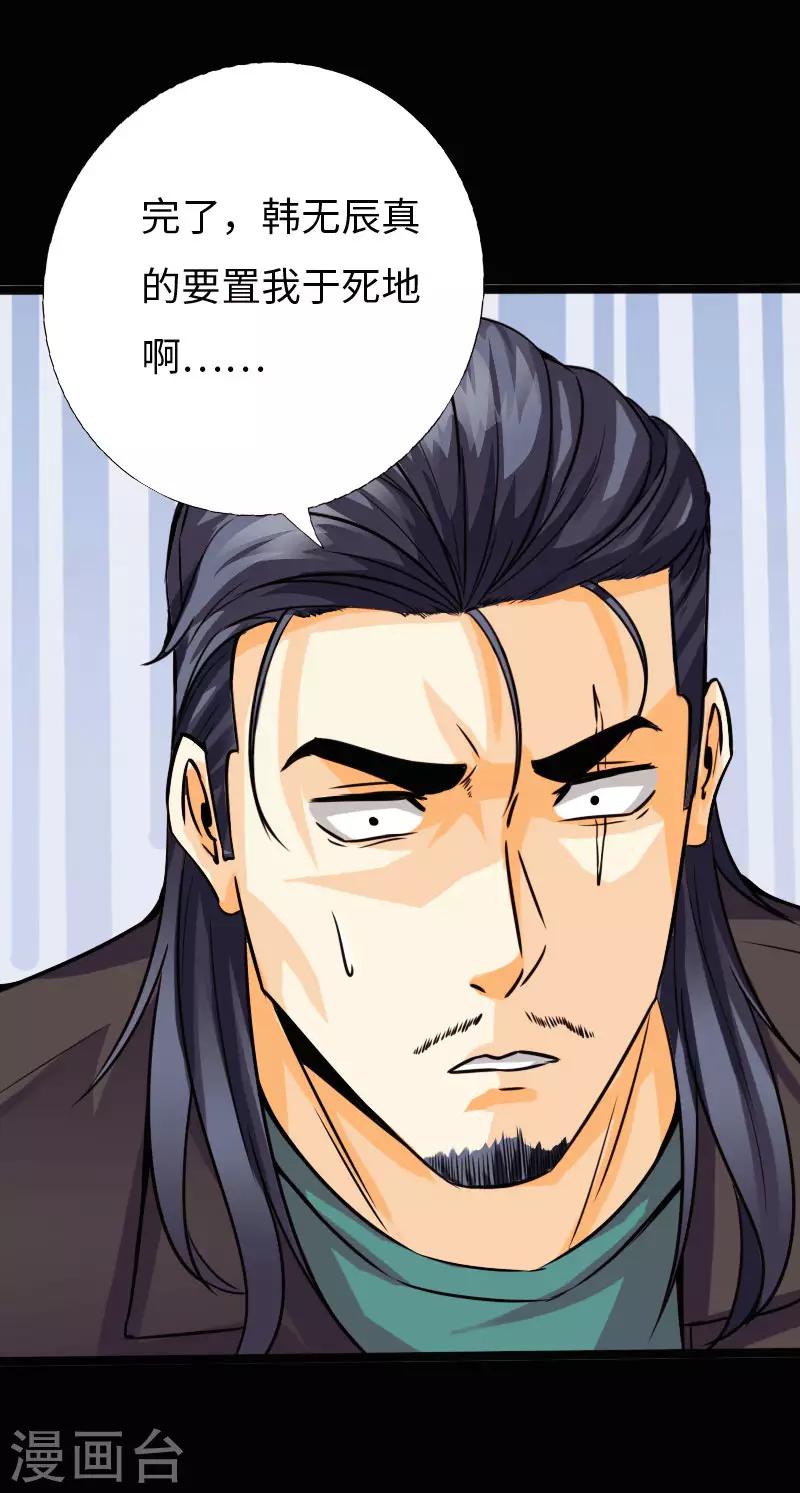 《绝品邪少》第100话 疯魔来袭 第18页