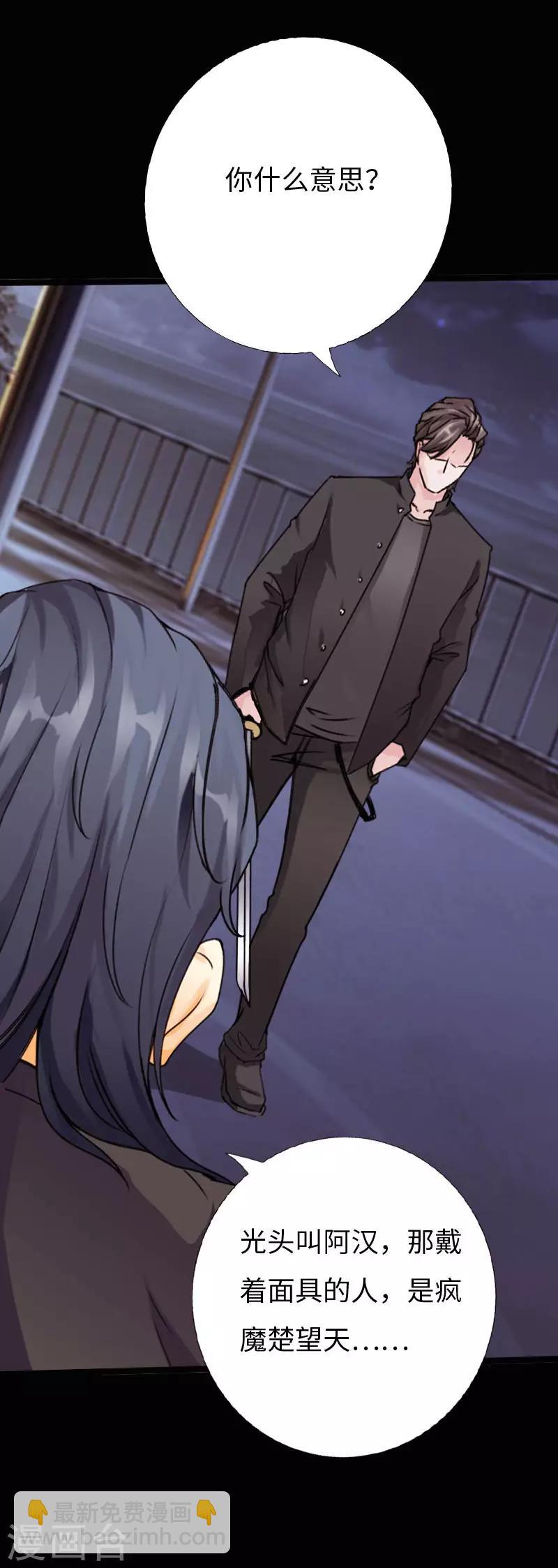 《绝品邪少》第100话 疯魔来袭 第19页