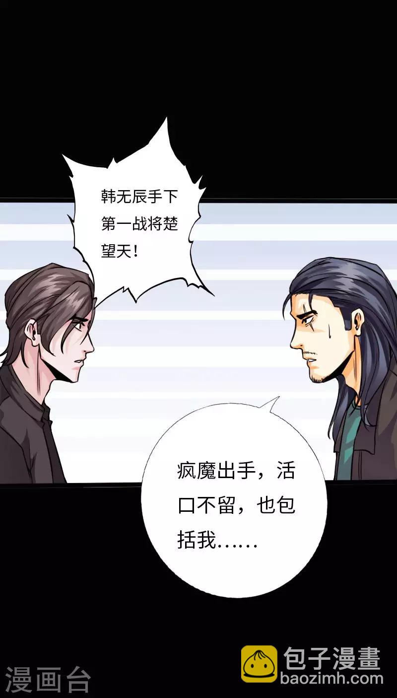 《绝品邪少》第100话 疯魔来袭 第20页