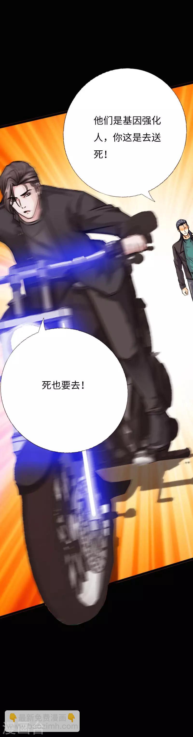 《绝品邪少》第100话 疯魔来袭 第21页