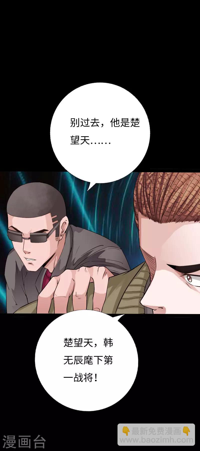 《绝品邪少》第100话 疯魔来袭 第26页