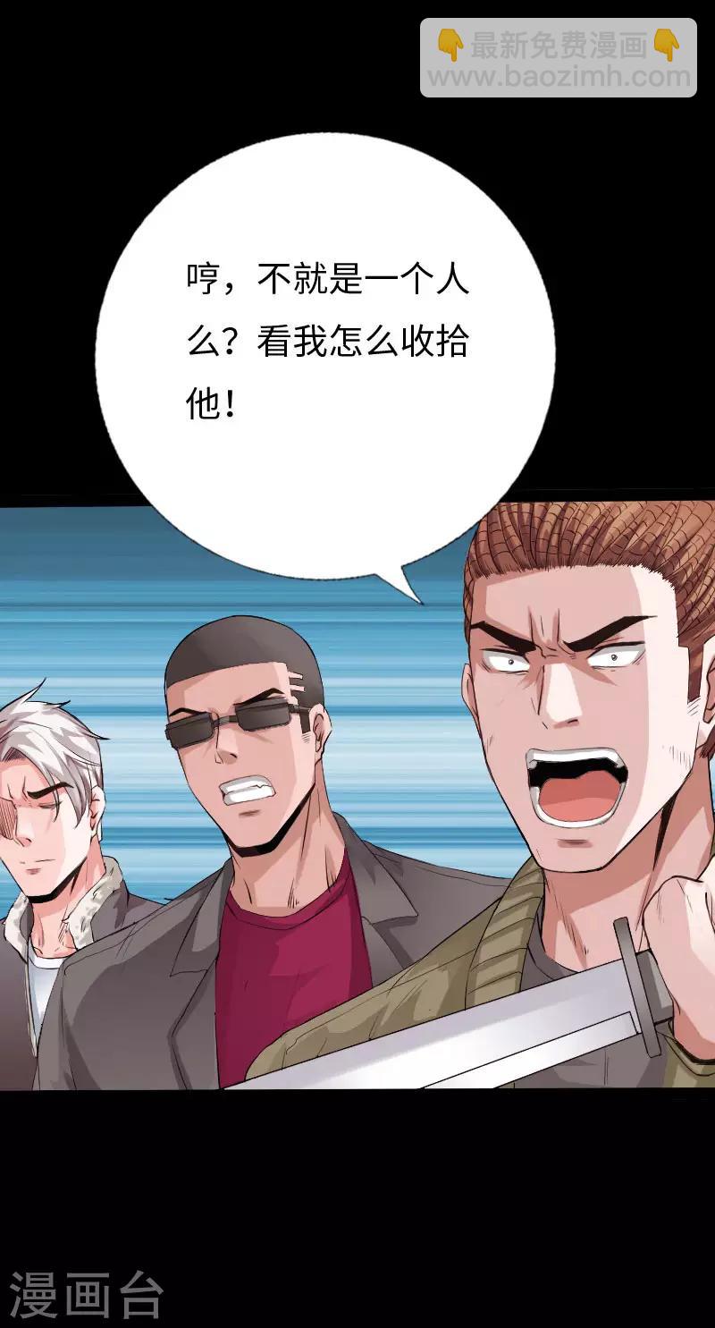 《绝品邪少》第100话 疯魔来袭 第28页