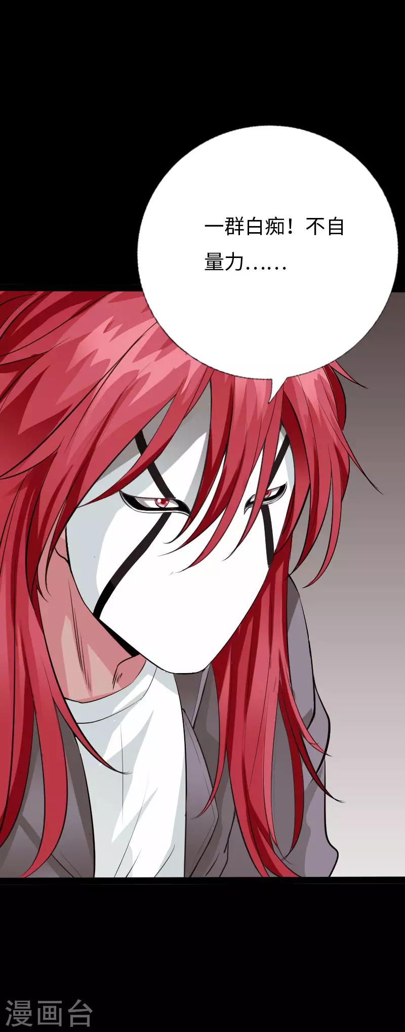 《绝品邪少》第100话 疯魔来袭 第30页
