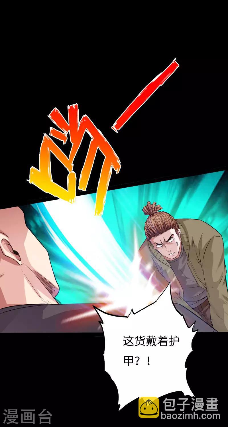 《绝品邪少》第100话 疯魔来袭 第31页