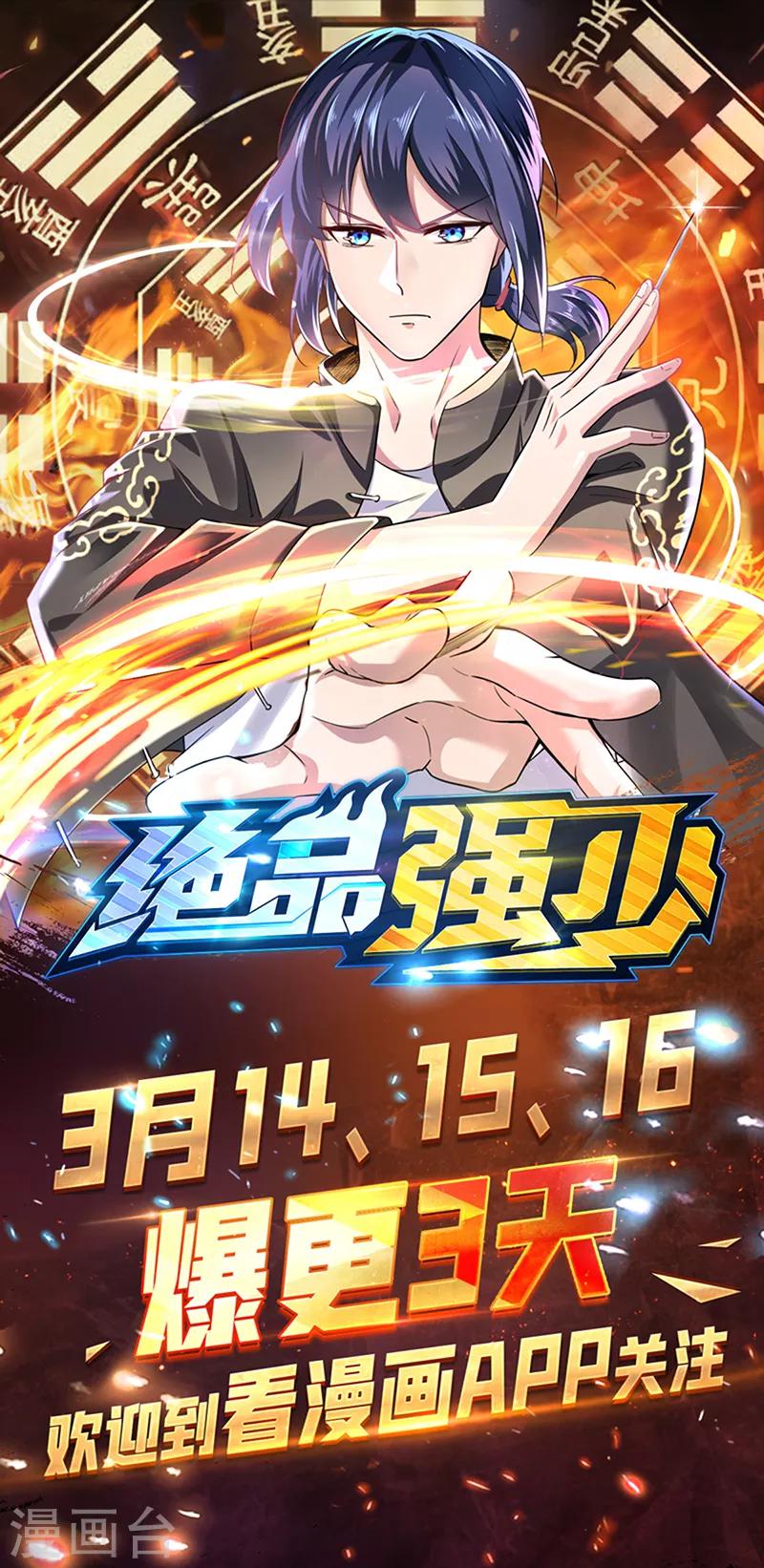 《绝品邪少》第100话 疯魔来袭 第34页