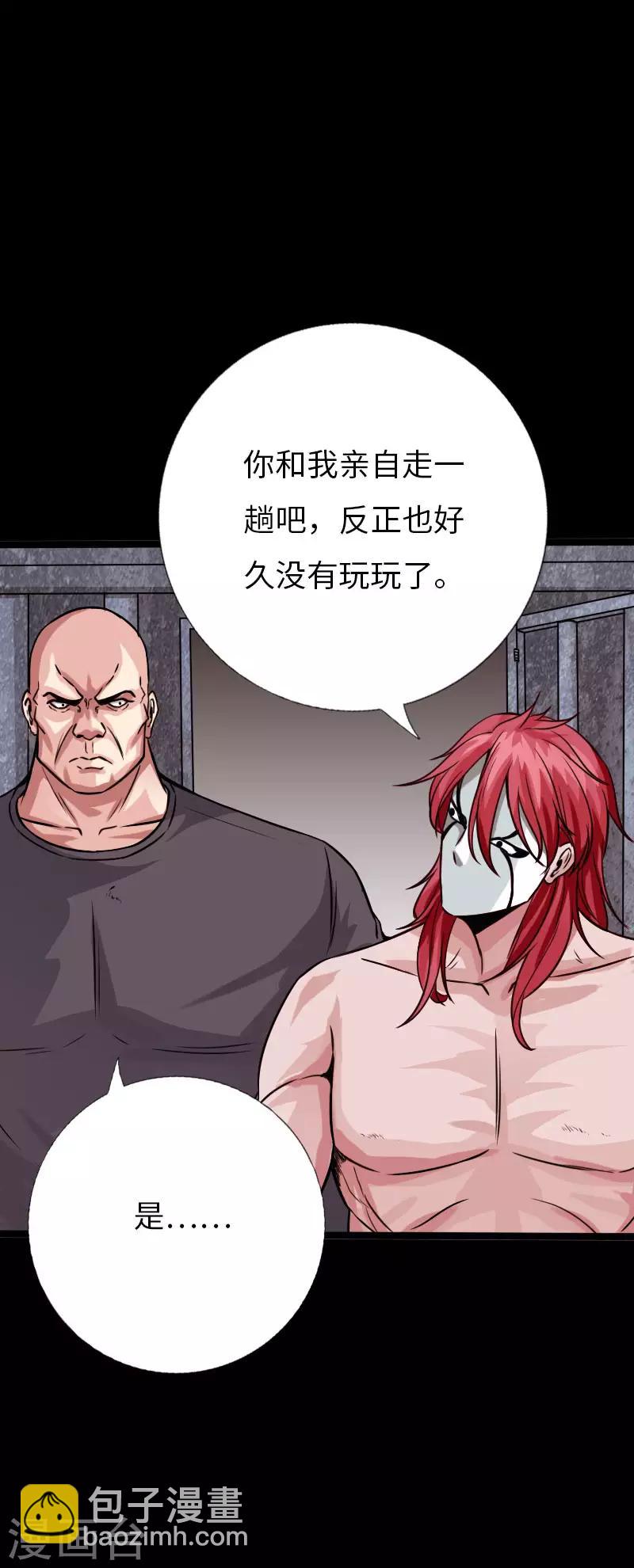 《绝品邪少》第100话 疯魔来袭 第5页