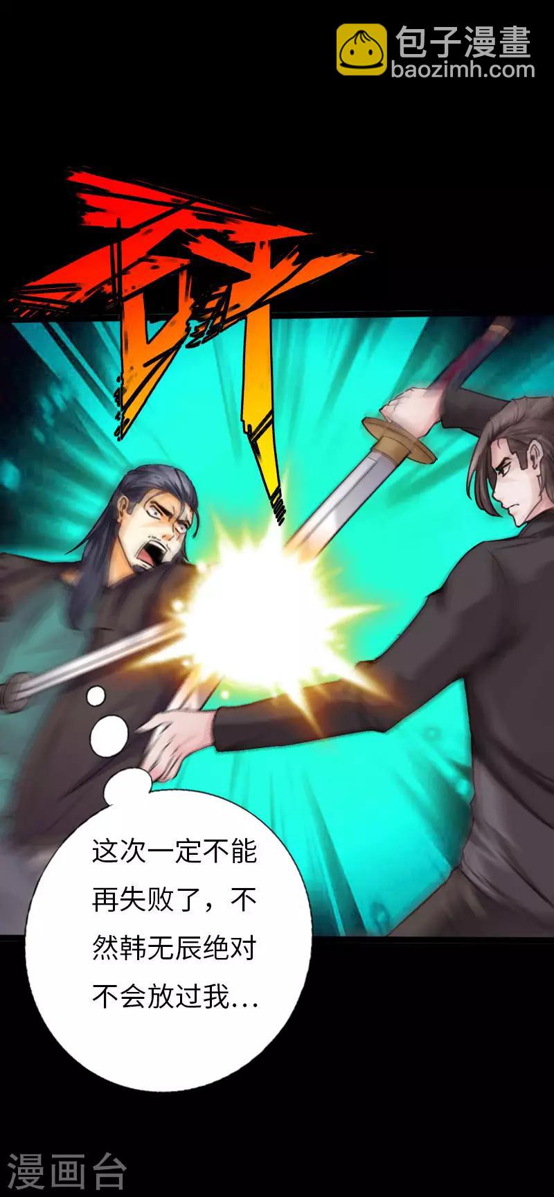 《绝品邪少》第100话 疯魔来袭 第6页
