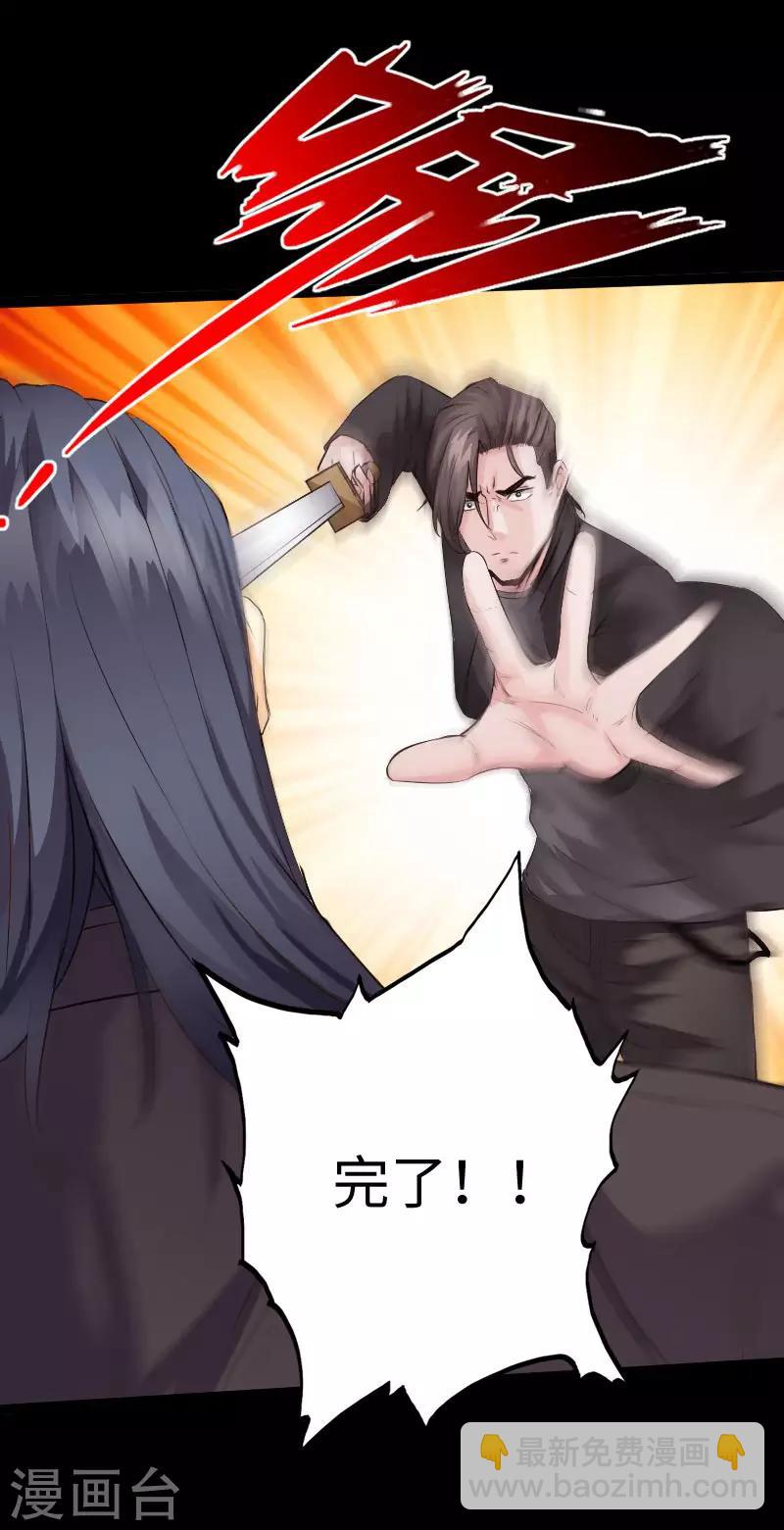 《绝品邪少》第100话 疯魔来袭 第9页